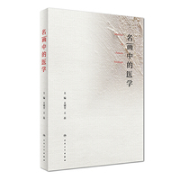 名画中的医学（培训教材）