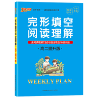 20周秘计划-完形填空阅读理解·高二提升版（16开本）