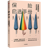 保险自选手册