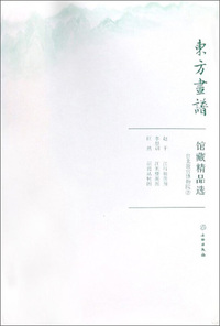 馆藏精品选(台北故宫博物院2共4张)/东方画谱