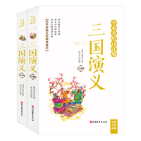 三国演义（上下册）全本美绘详注版注释+点评+试题