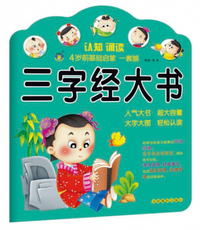 三字经大书