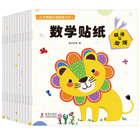 儿童潜能开发贴纸大全-数学贴纸套装12册
