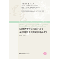 控制权配置特征对混合所有制改革国有企业投资效率的影响研究