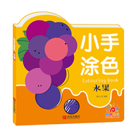 小手涂色·水果