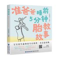 准爸爸 睡前5分钟胎教故事