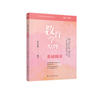 2022教育学原理基础精讲