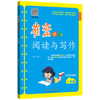崔峦教阅读与写作一年级（有声朗读，大字护眼版）