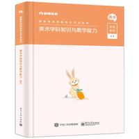国家教师资格考试专用教材 美术学科知识与教学能力 高中