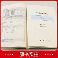 BIM施工综合实务（赠教师课件、附活页册）