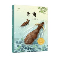 动物小说王国·青角 “五个一工程奖”、全国优秀儿童文学奖、国家图书奖获得者金曾豪精品动物小说集 8—14岁
