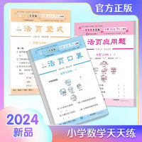活页三年级年级下册 口算+竖式+应用题【全3册】2024新版 数学口算天天练人教版同步练习册小学生二年级数学计算题强化专项训练口算题卡竖式脱式加减乘除思维训练刷题本每天一练
