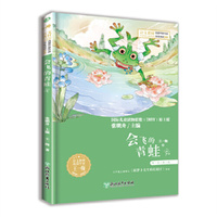 小学语文阅读课本名家名作  会飞的青蛙