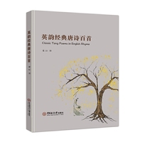 英韵经典唐诗百首