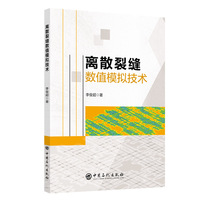 离散裂缝数值模拟技术