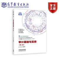 审计基础与实务（第二版）