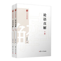 论语直解（中华经典直解）