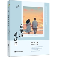 微澜文库：在维港看落日（迟子建、虹影、张欣、蒋子龙、杨少衡、滕肖澜等国内著名作家的中短篇小说合集，聚焦现代人的生活与情感，亲情友情爱情与人生走向，也是女性阅读佳作）