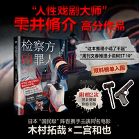 检察方的罪人（2024版）