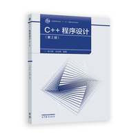 C++程序设计（第2版）(新形态)