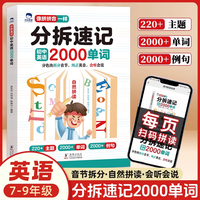 大头同学--分拆速记初中英语2000单词