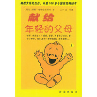 献给年轻的父母（全三册）
