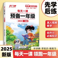 每天一课预备一年级 语文数学拼音学前练习 幼小衔接教材一日一练 幼小衔接60天拼音数学语文专项训练幼儿园大班升小学一年级人教版天天练练习题本入学准备练习册