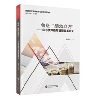 鲁版“绩效立方”