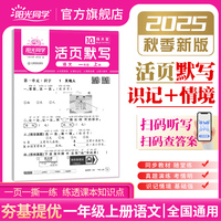 2025秋阳光同学日积月累活页默写一年级上册语文人教版小学1年级上册专项训练默写