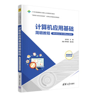 计算机应用基础简明教程（Windows 10+Office 2016)
