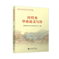 经管类毕业论文写作
