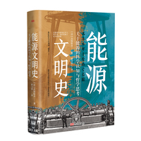 能源文明史