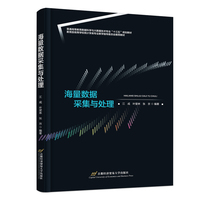 海量数据采集与处理