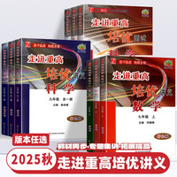 考前冲刺写作金句+漫画笔记本+2025秋走进重高培优测试九年级科学全一册A版华师版初一二三年级课本同步练习题总复习资料训练辅导书（全3册）