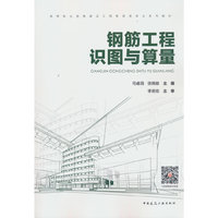 钢筋工程识图与算量