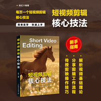 短视频剪辑核心技法