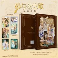 米沙亲签版 砂与海之歌纪念画集