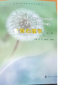 教育心理学(第三版)