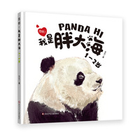 你好!我是胖大海2
