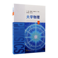 大学物理（上）