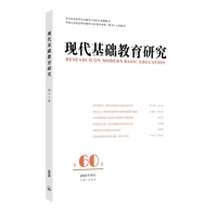 现代基础教育研究.第60卷