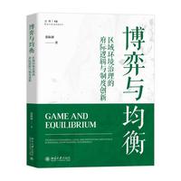 博弈与均衡：区域环境治理的府际逻辑与制度创新