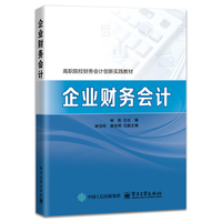 企业财务会计