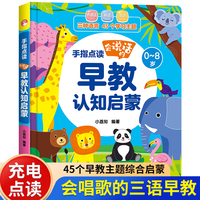 会说话的早教认知启蒙 会说话的早教有声书中英双语粤语启蒙认知手指点读发声书0-8岁有声读物宝宝学说话撕不烂绘本