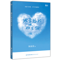 做幸福的班主任