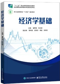 经济学基础