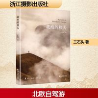 北欧的秋天