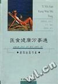 医食健康万事通