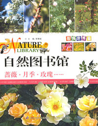 自然图书馆·植物世界篇（全五册）