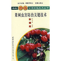 果树虫害防治关键技术